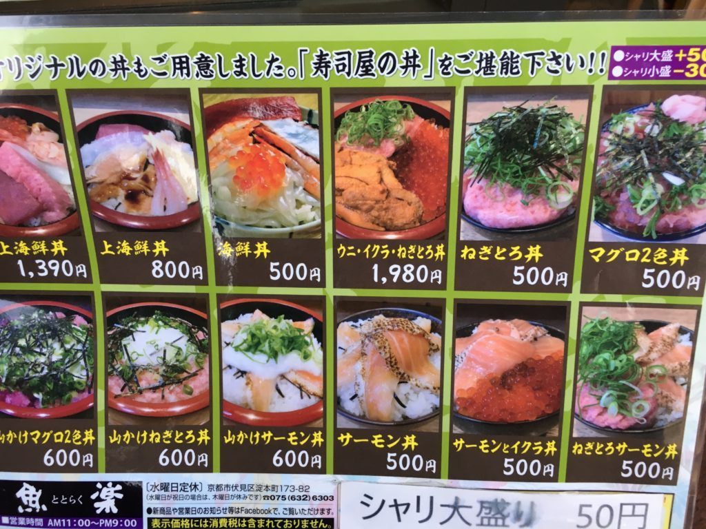 完全赤字 超凄すぎコスパ海鮮丼の数々 魚楽 ととらく 京都府 Umaburo うまぶろ