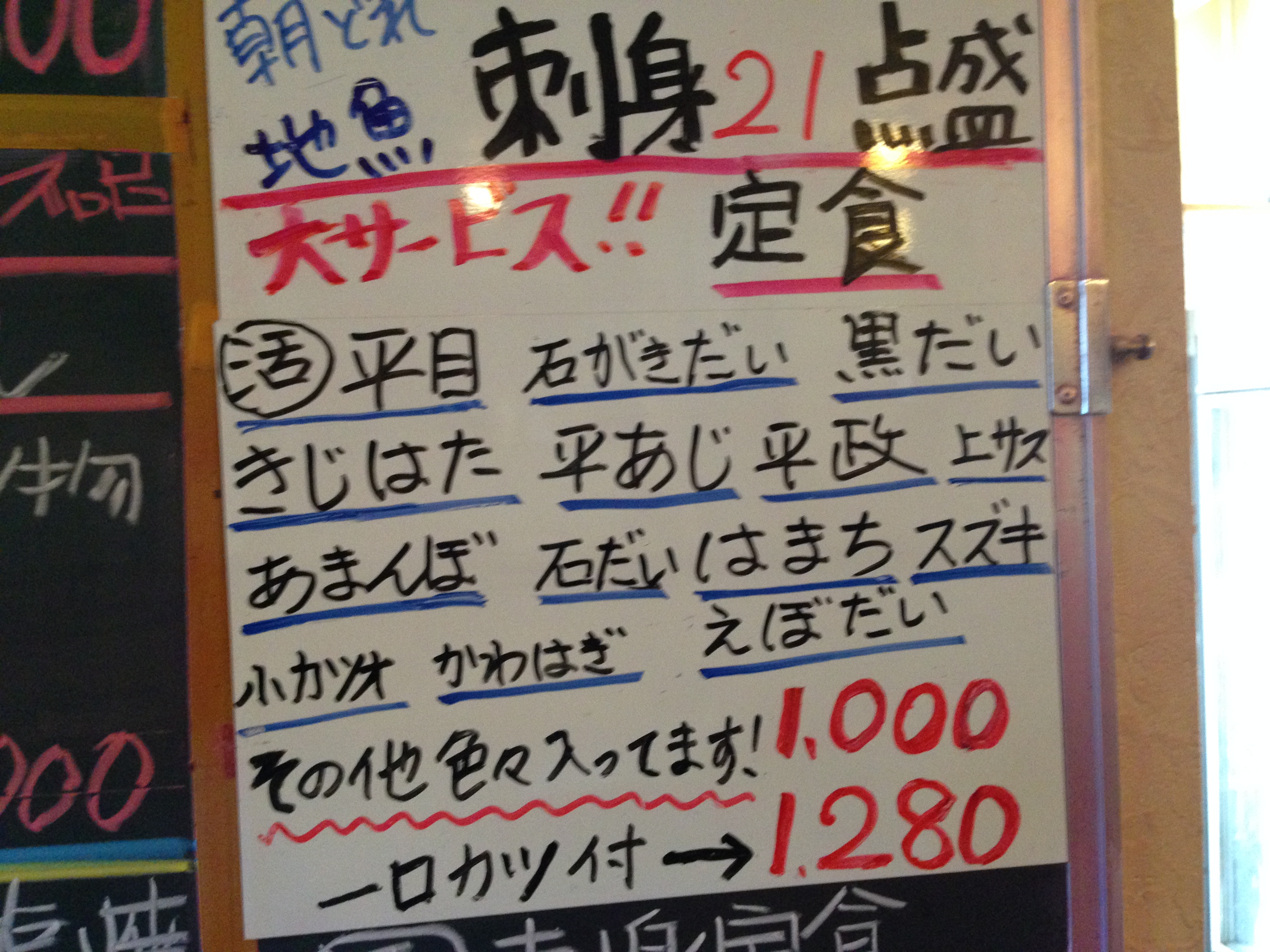 富山 新潟 ランチもディナーも食べ歩き おいしいお店の口コミブログ 富山市 居酒屋 市場亭で朝どれお刺身21点盛りランチ