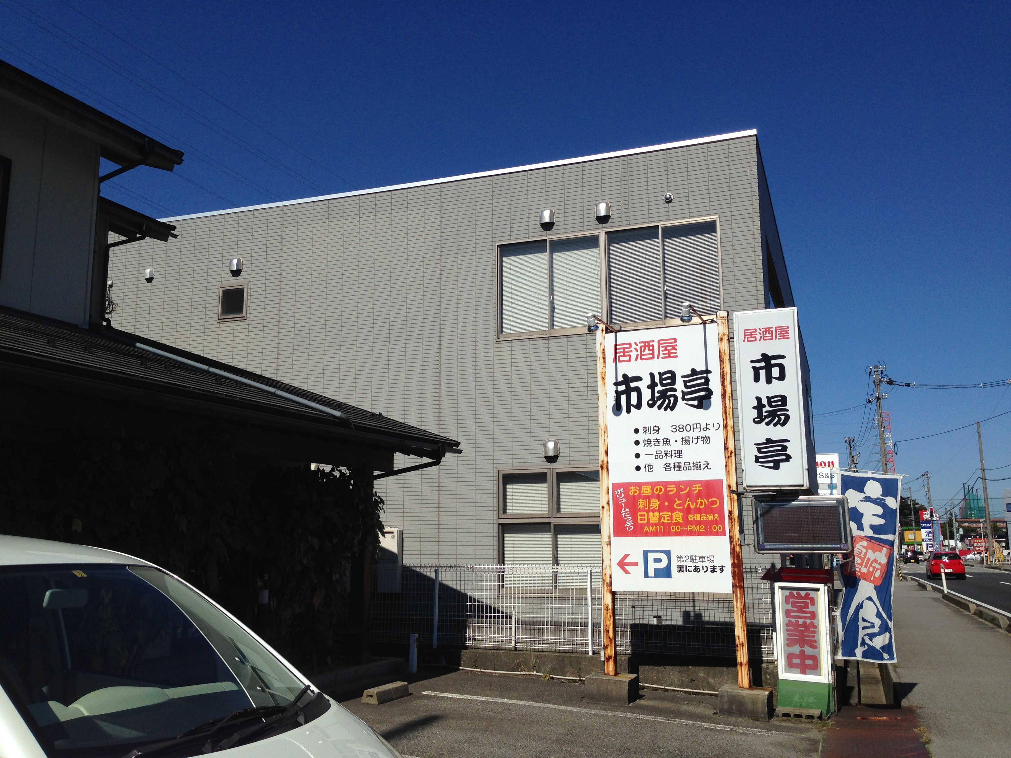 富山 新潟 ランチもディナーも食べ歩き おいしいお店の口コミブログ 富山市 居酒屋 市場亭で朝どれお刺身21点盛りランチ