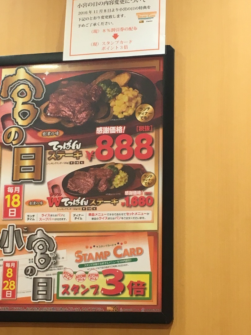 専業主婦の1日の過ごし方 ステーキ宮 姫路大津店でランチ お得がいっぱい キッズメニューも充実