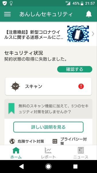 終了 あんしん スキャン ｢あんしんスキャンは有効な状態です｣の通知を消す方法 ｜