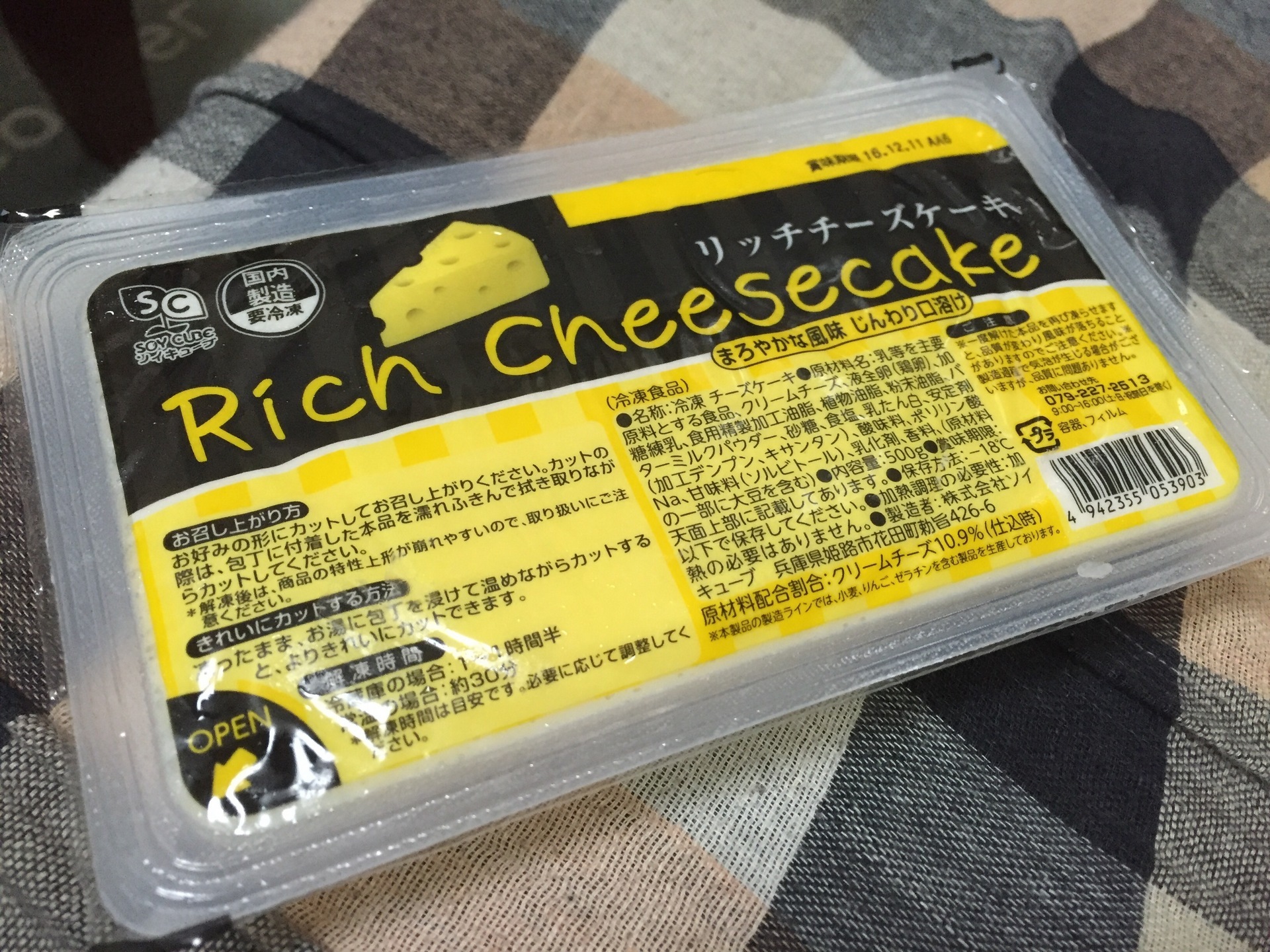 業務スーパー リッチチーズケーキ 食べることしか考えたくないブログ