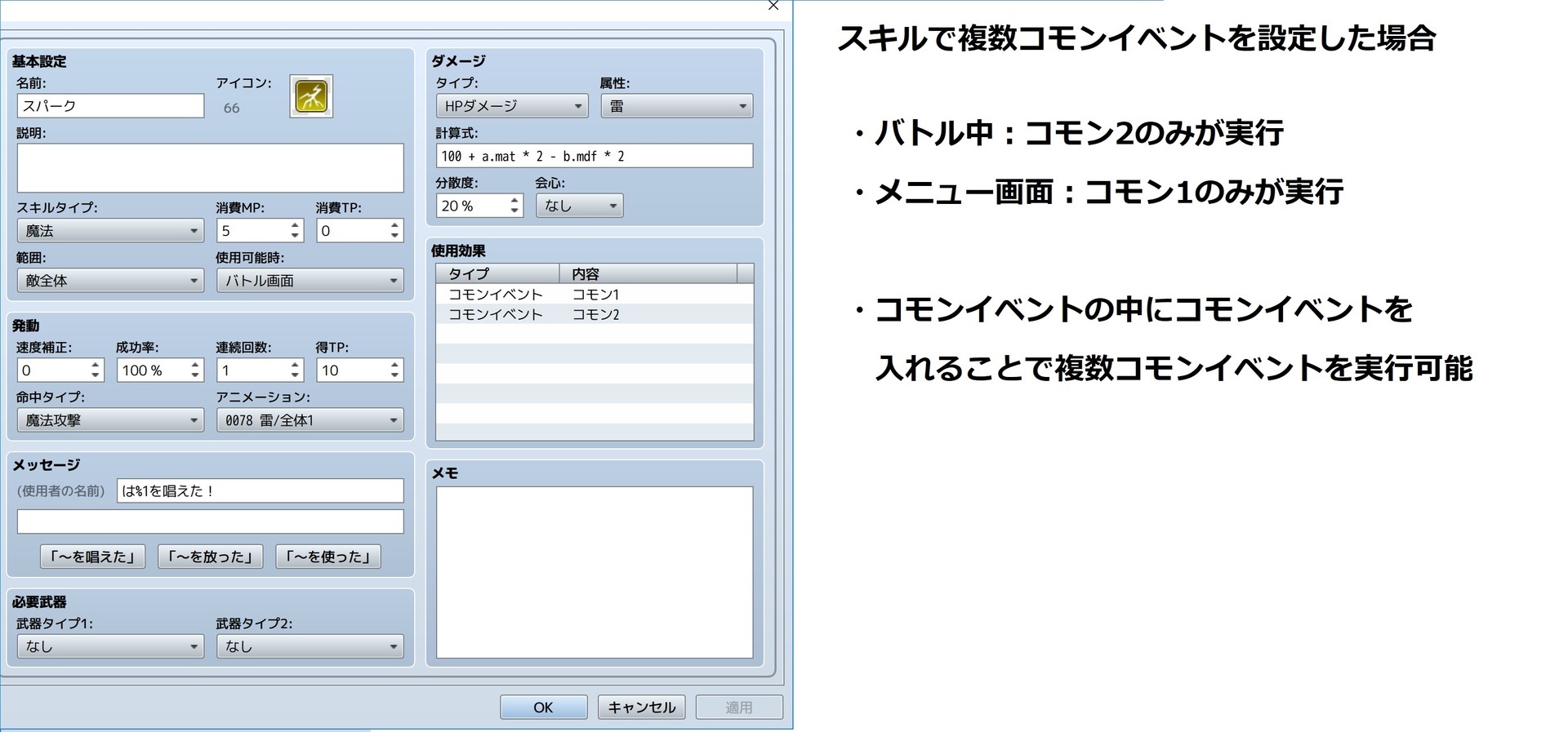 Rpgツクールmvでアプリリリースを目指す開発室 スキルにコモンイベントを割り当てた場合