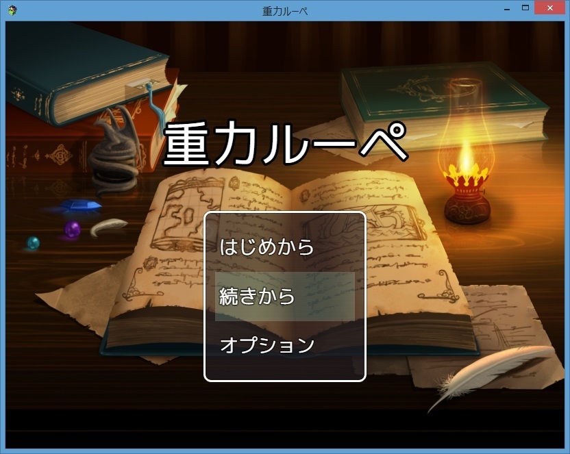 Rpgツクールmvでアプリリリースを目指す開発室 タイトル画面の作成