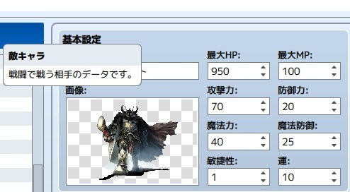 Rpgツクールmvでアプリリリースを目指す開発室 ツクールmv 敵キャラクター 敵グループ バトル行動パターンについて