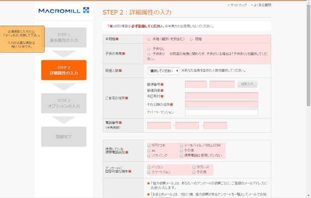 便利とお得の情報局 アンケートサイトの マクロミル