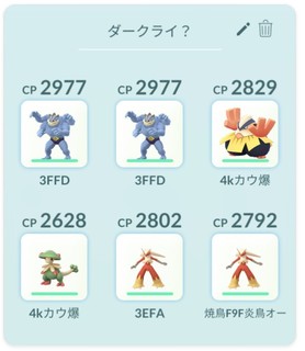 たこちゃんらんど ポケモンgo 現在の手持ちで8月8日 のデオキシス対策 年8月7日