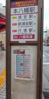 s-本八幡バス停１.jpg