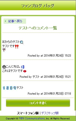 ファンブログ テック スマホのコメント欄で絵文字を表示するプラグイン