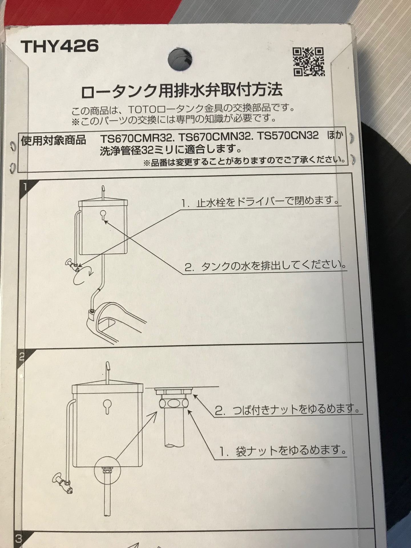 市場 TOTO 洗浄管32mm用ロータンク排水弁部