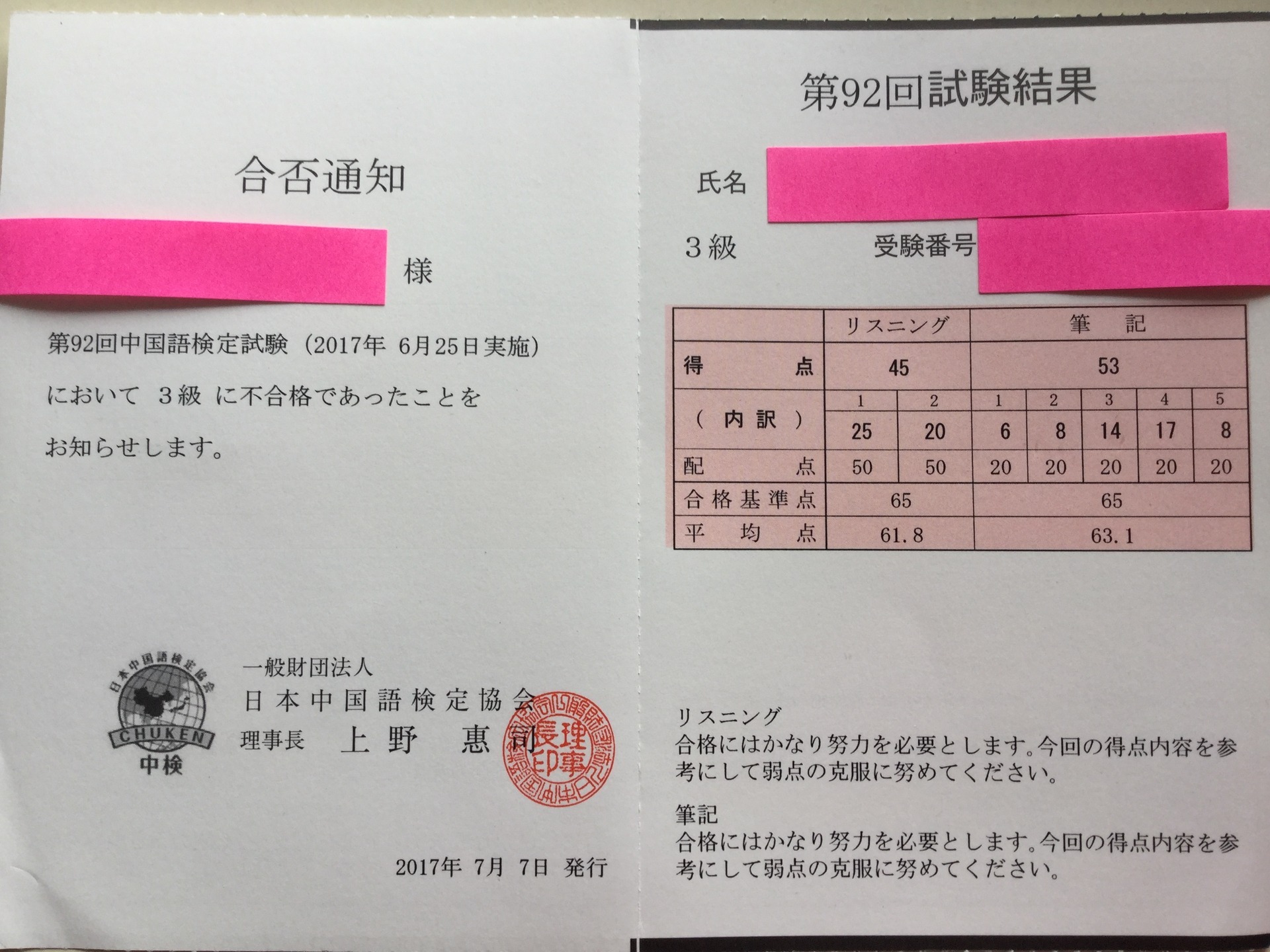 歳は取りたくなるもの 中国語検定3月に４級合格 6月の3級試験は