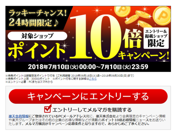 Opera XibvVbg_2018-07-10_112732_point-g.rakuten.co.jp.png