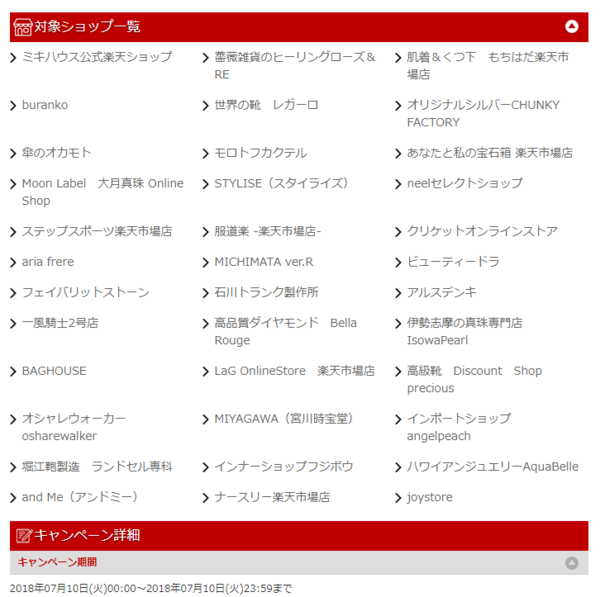 Opera XibvVbg_2018-07-10_112822_point-g.rakuten.co.jp.png