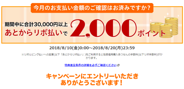 Opera XibvVbg_2018-08-12_111951_www.rakuten-card.co.jp.png