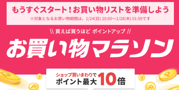 Opera スナップショット_2021-01-23_151650_event.rakuten.co.jp.png