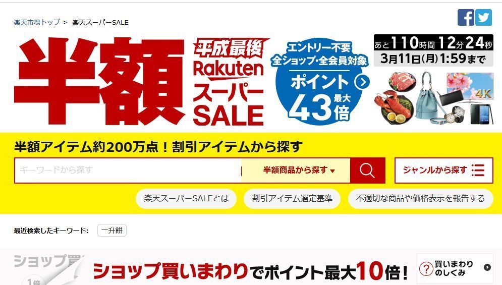 rakuten-b3.JPG