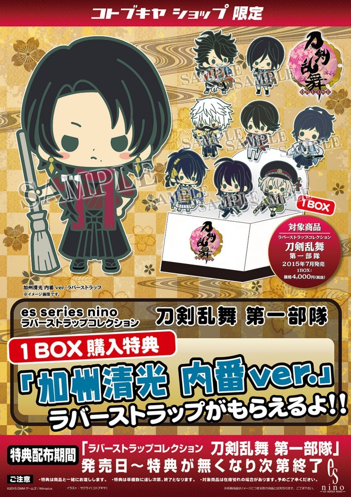 刀剣乱舞さにわの攻略ブログ コトブキヤ ラバーストラップコレクション 刀剣乱舞 第一部隊