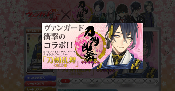 刀剣乱舞さにわの攻略ブログ カードファイト ヴァンガード 刀剣乱舞 コラボ