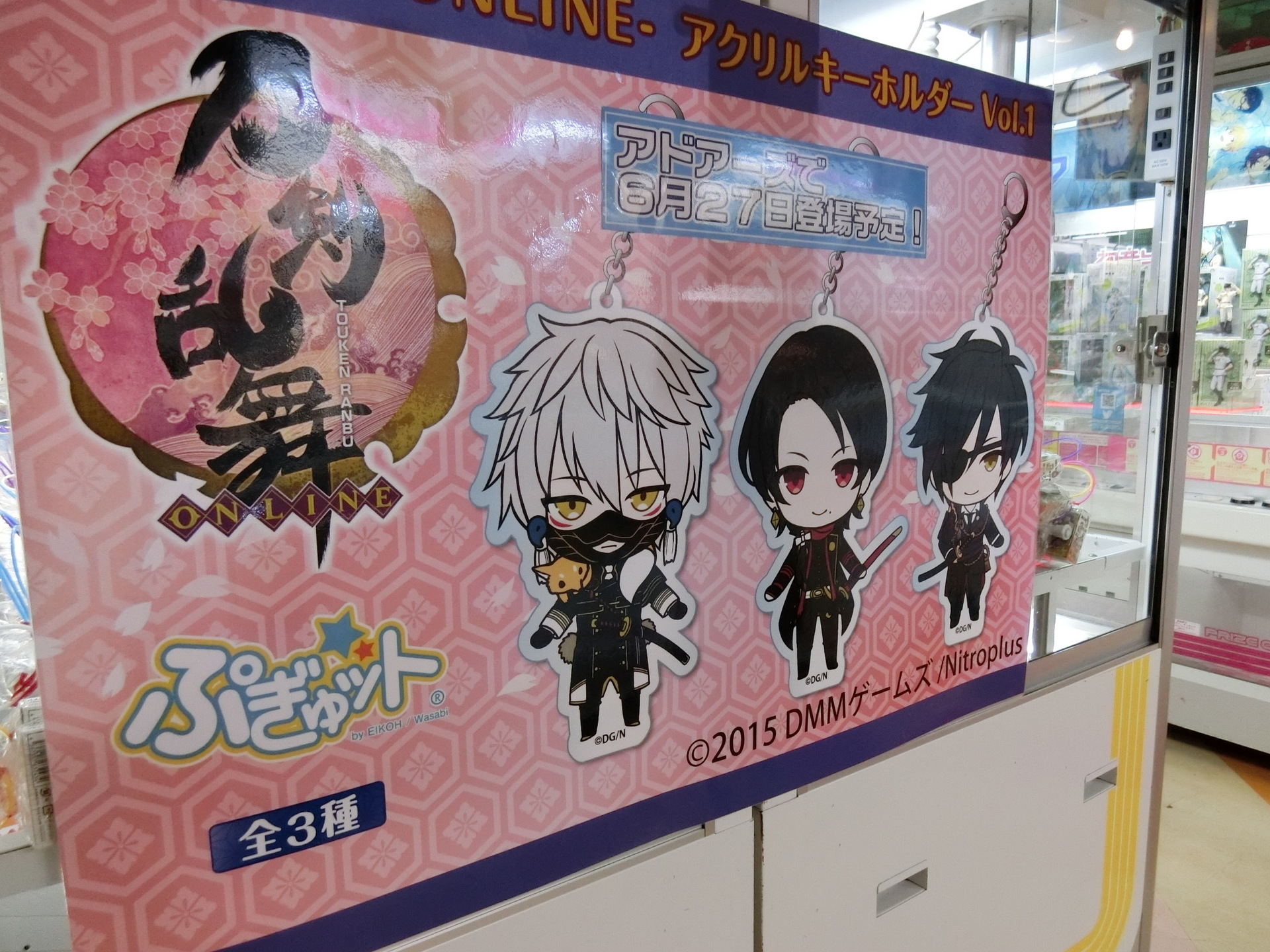 刀剣乱舞さにわの攻略ブログ 刀剣乱舞 アクリルキーホルダー ぷぎゅット