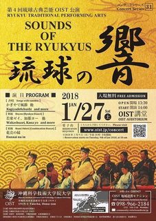 20180127-Sounds%20of%20the%20Ryukyus_poster-final.jpg