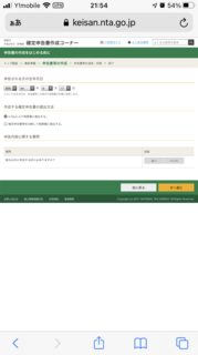2021kakutei_019_syotoku-zei_date_e-tax-select.PNG