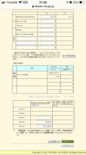 2021kakutei_024_syotoku-zei_sakimono_income_input3.PNG