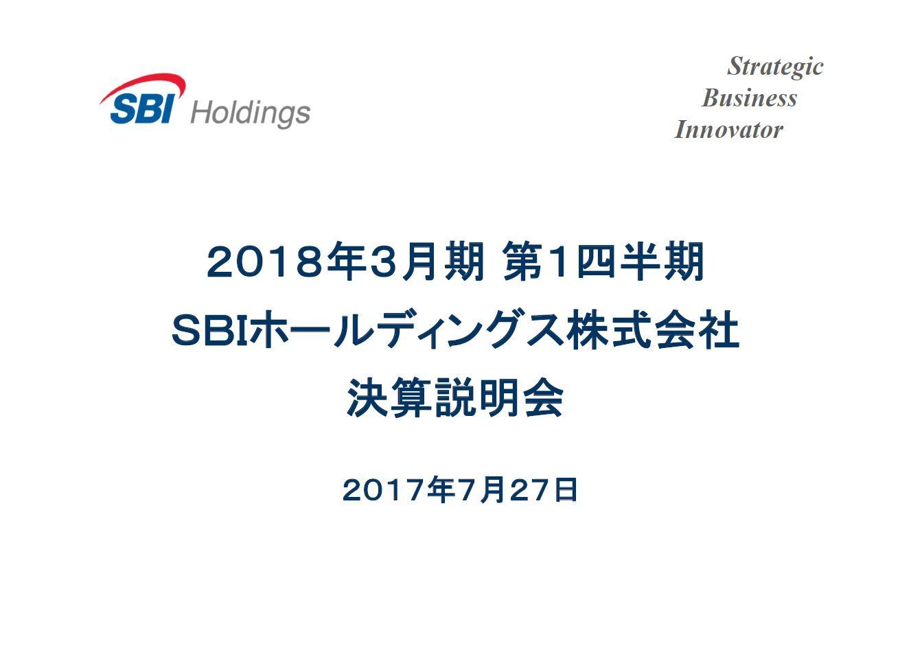 仮想通貨とタノシクアユム 2018年3月期第1四半期 Sbiホールディングス 株 決算説明会の資料で 面白いことを見つけました