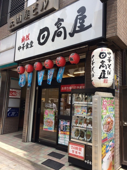 日々スピ日記 今日もいい日ですね I T S A Nice Day Isn T It 日高屋 味噌ラーメン どうよ 亀戸