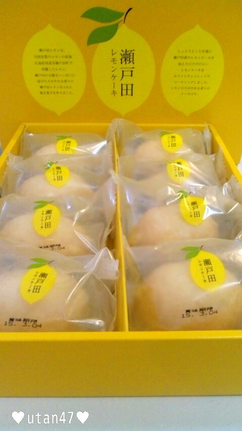 うーたんのお菓子な日本一周 広島県 アンデルセンの 瀬戸田レモンケーキ
