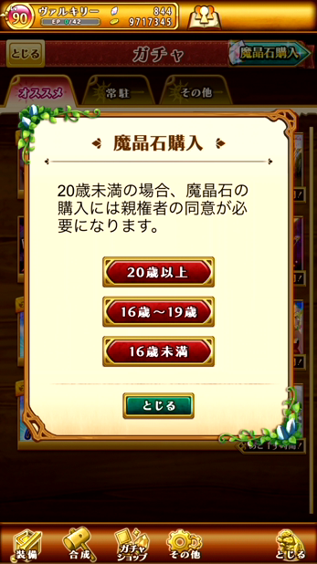 火梨の 気ままにログレスやう 課金の一歩を踏み込めない いや 踏み込まない