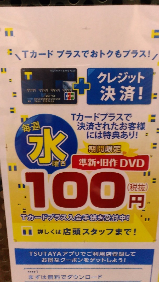 とっても得する家庭の 節約術 時短術 Fromコンサル吉田 夏休みは１００円でビデオレンタル ツタヤのｔカードプラス