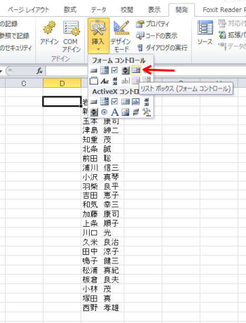 エクセル Excel の技 知ってましたか エクセル 技 リストボックス