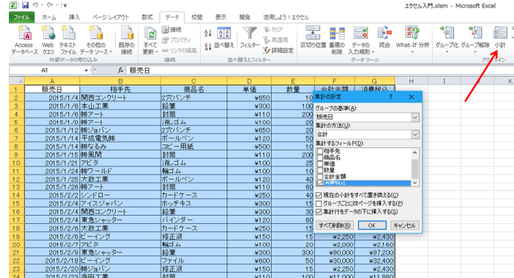 エクセル Excel の技 知ってましたか エクセル 技 折り畳み グループ化 小計