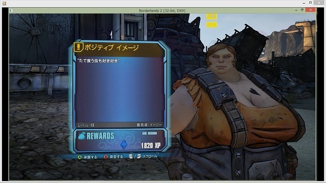 常熱ゲーム工房 今さらですがborderlands2 ボーダーランズ2 プレイ日記 第23回 ポジティブ イメージ