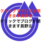 nagano8.png