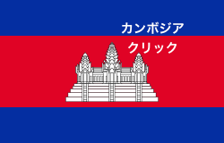 Flag_of_Cambodia.svg.png