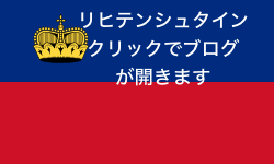 250px-Flag_of_Liechtenstein.svg.png