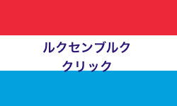 250px-Flag_of_Luxembourg.svg.png