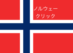 250px-Flag_of_Norway.svg.png