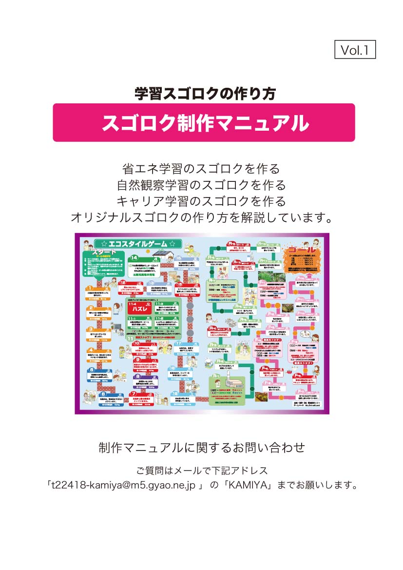 カルタ カード スゴロクで遊び 学ぶ パソコンの ワード を使っての学習スゴロクの作り方 を解説 奥野かるた店 2階展示場で 14 第2回キャリア学習ゲーム展 を12月2日から10日で開催します