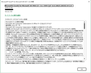 microsoft365Version2409-16.0.18025.20030.png