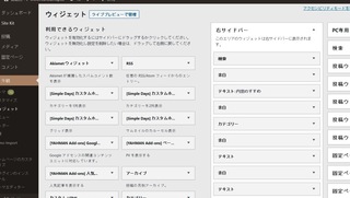 WordPressウェジェット.jpg