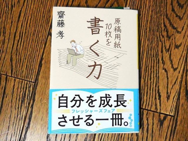 book 原稿用紙10枚書く力.JPG