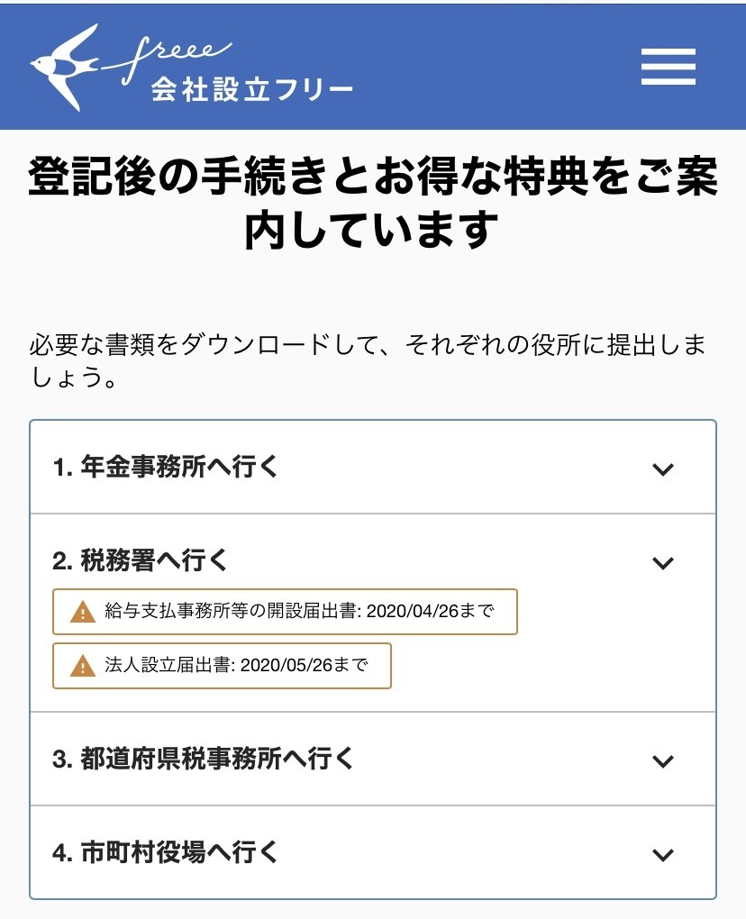 副業サラリーマン 1人合同会社のブログ 合同会社設立後の役所への届出のリアル