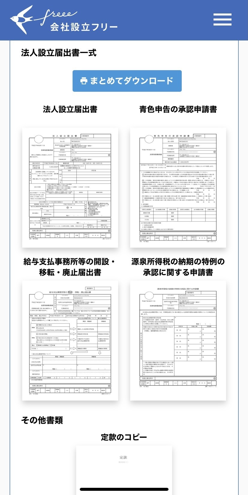 副業サラリーマン 1人合同会社のブログ 合同会社設立後の役所への届出のリアル