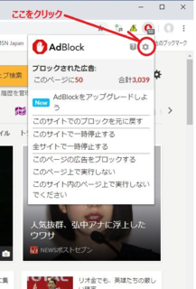 adblock-settei.png