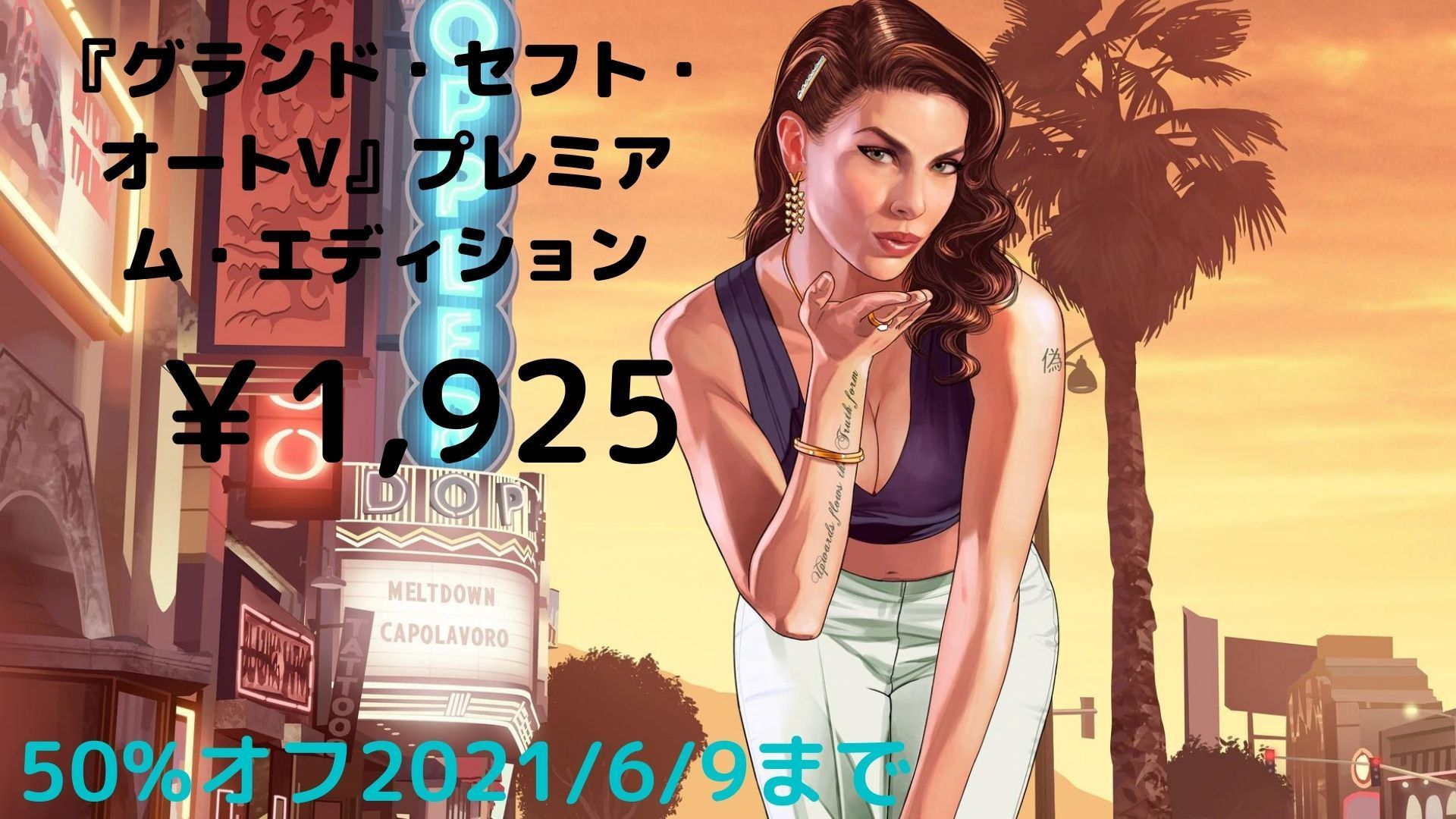 Ps4版 Grand Theft Auto V Gta５ ダウンロード版について ヲタ主婦によるアニゲーブログ