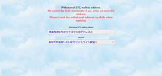 BellWoodBTCBitbank֑cWithdrawal BTC wallets address.png