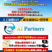 【AI Partners】
