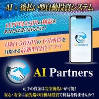 【AI Partners】